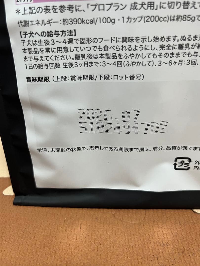 （とも）PURINA PRO PLAN ドッグフード チキン 2kg×2袋