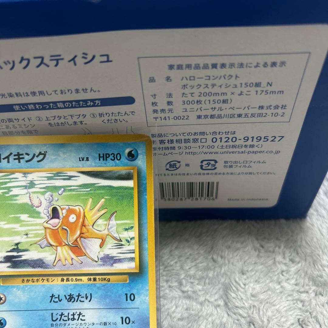ポケモンカード　コイキング　マークなし