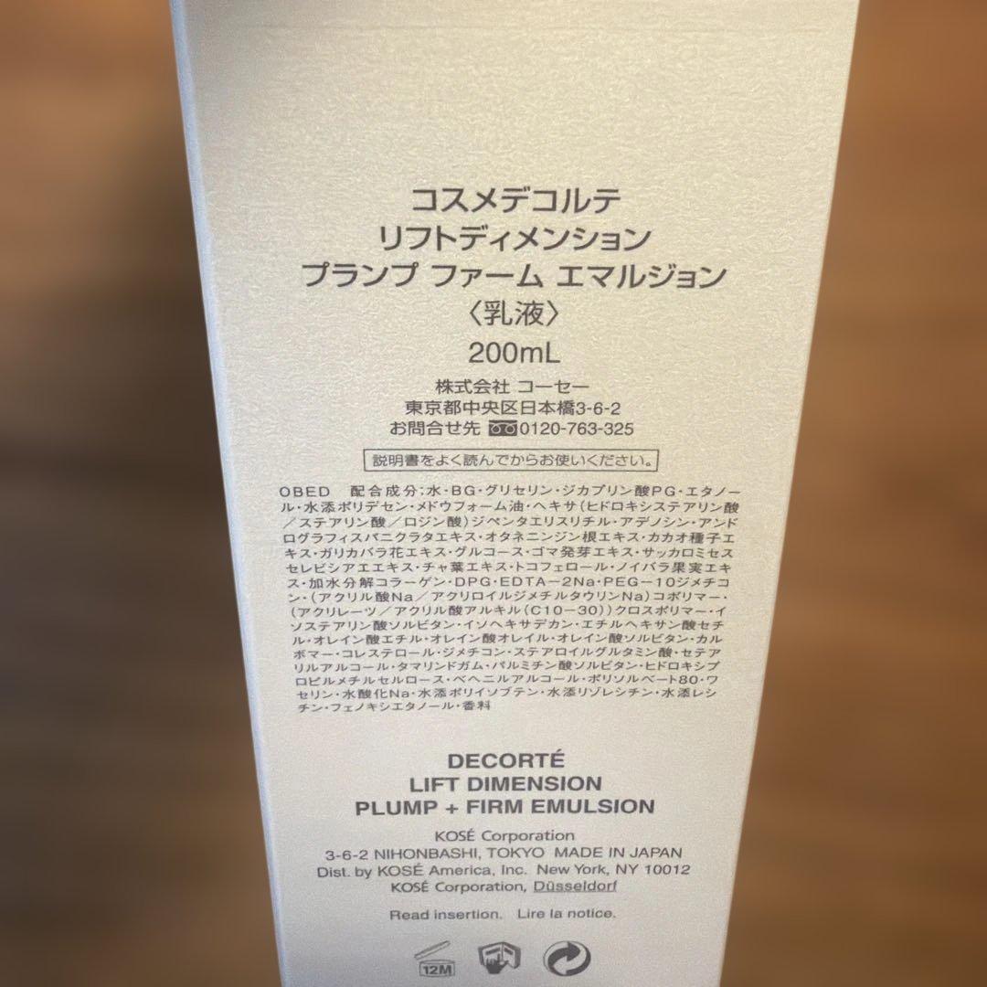 DECORTE リフトディメンション プランプファームエマルジョン 200mL