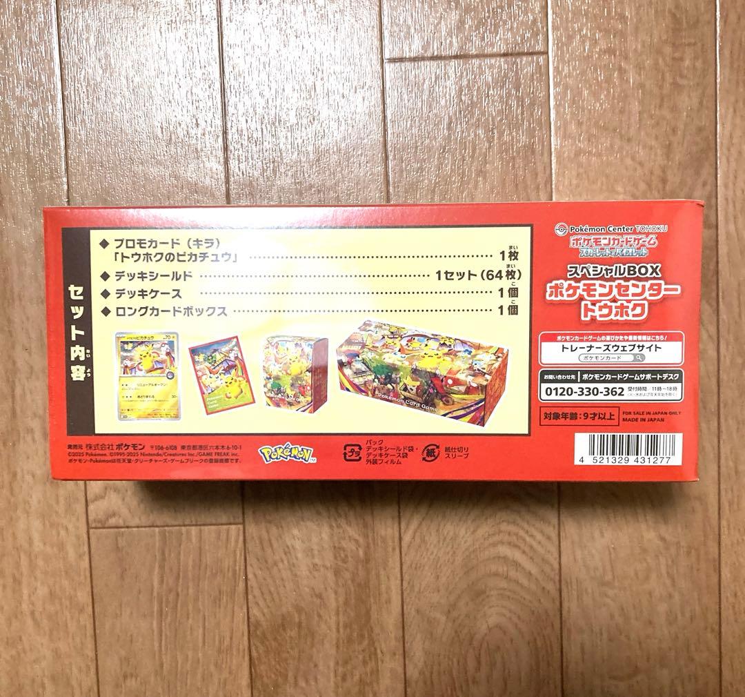 【シュリンク付き未開封】スペシャルBOX ポケモンセンタートウホク