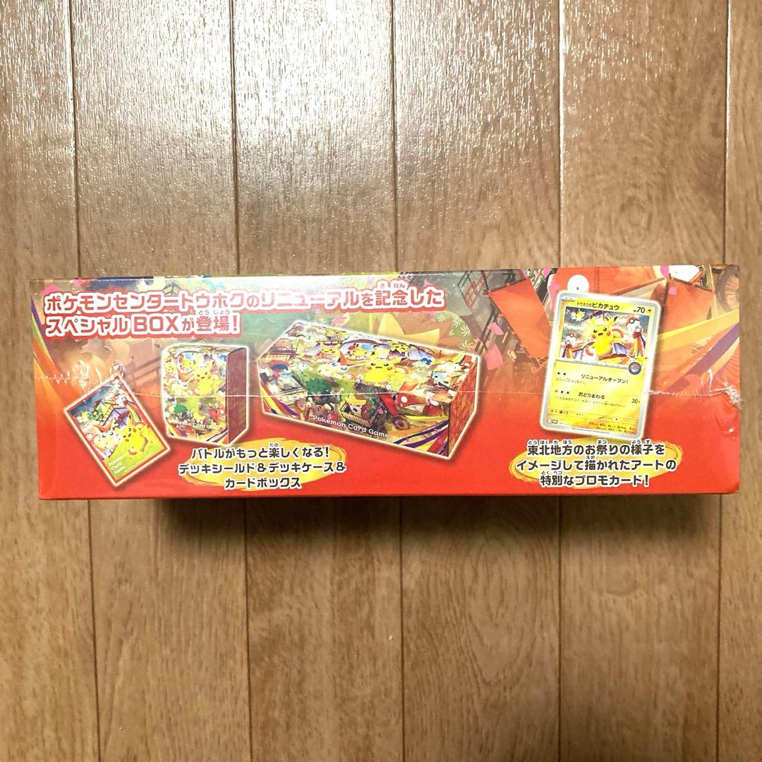 【シュリンク付き未開封】スペシャルBOX ポケモンセンタートウホク