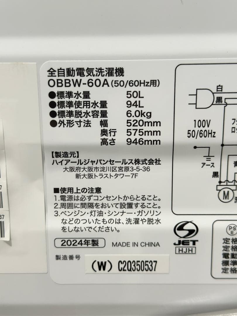 新生活　1人暮らし■オリジナルベーシック■全自動洗濯機　6.0kg　2024年製