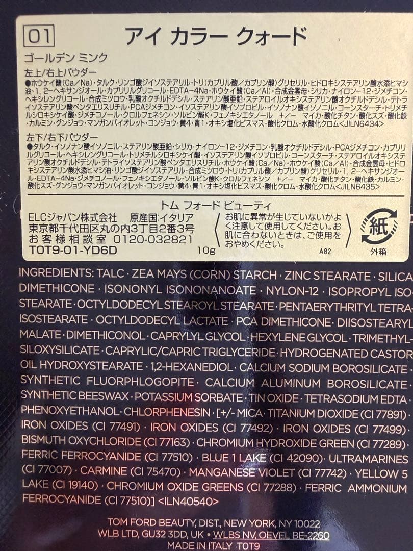 トムフォード　アイシャドウ　ゴールデンミンク廃盤