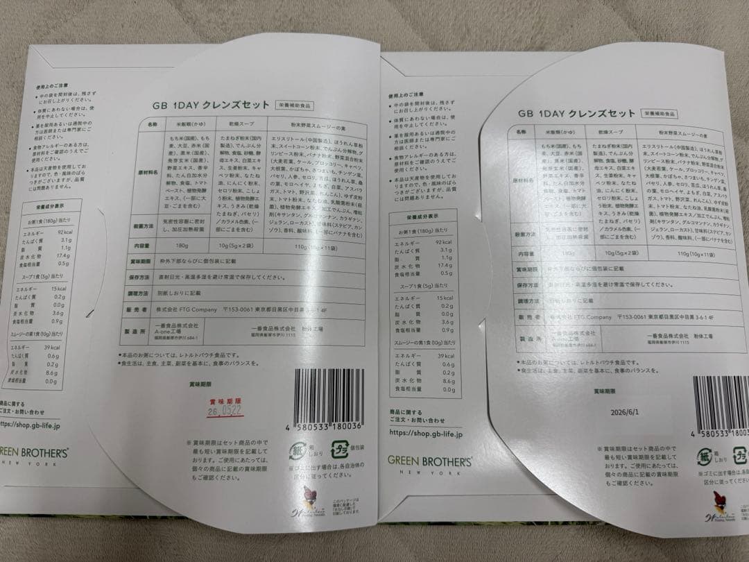 GREEN BROTHERS 1DAY クレンズセット　2回分