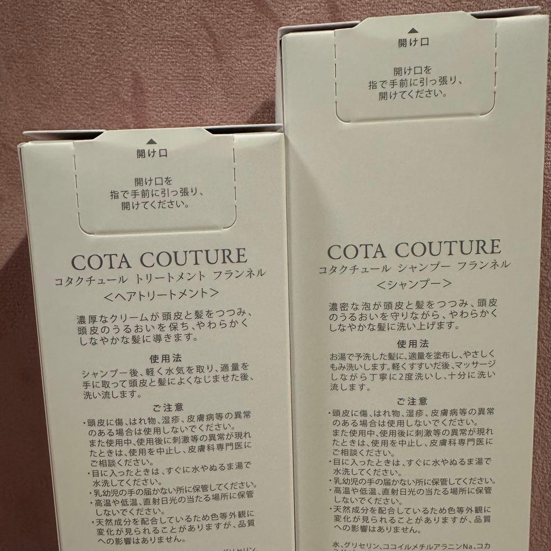 コタクチュール フランネル