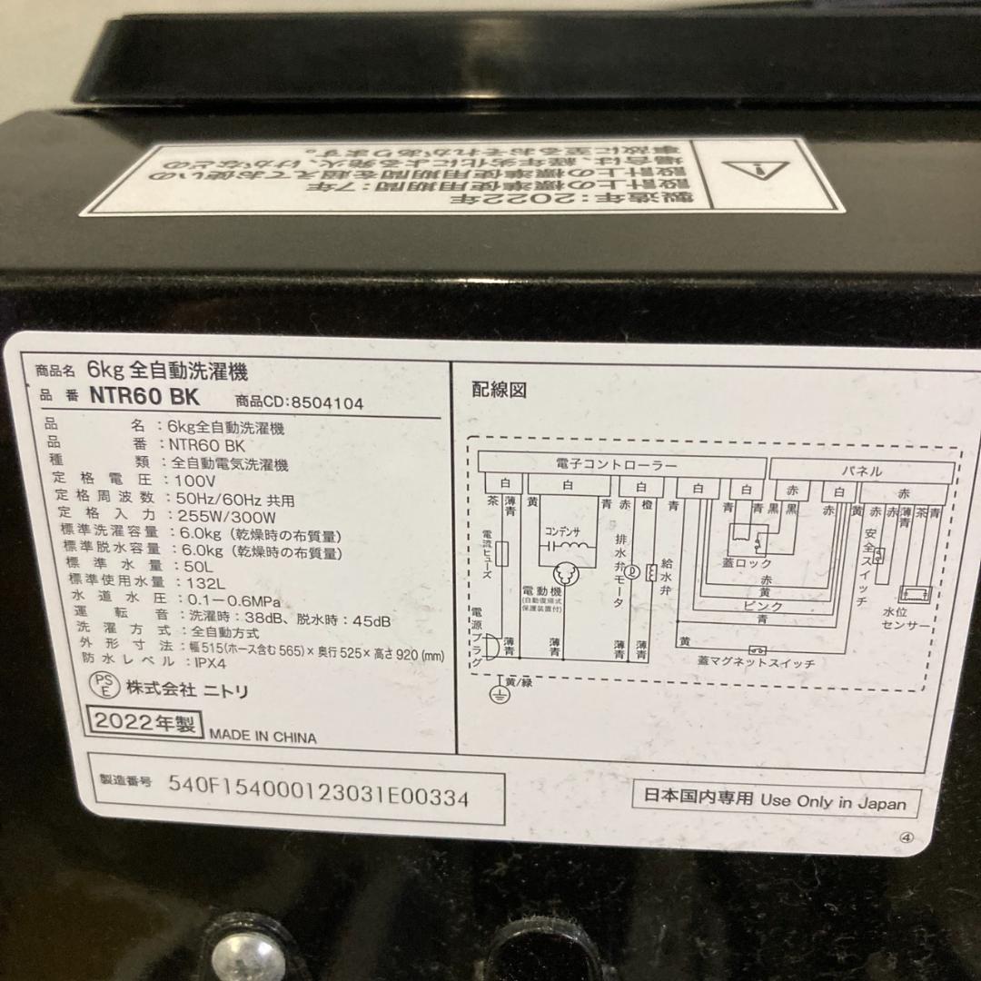 26009 一人暮らし洗濯機 ガラストップNITORI 2022年製 6.0kg