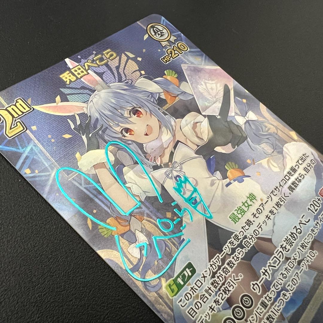 【希少】兎田ぺこら ホロライブ シークレット エラーカード