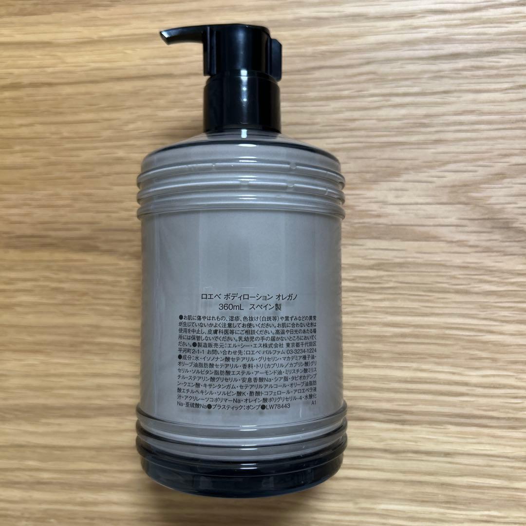 ロエベ　ボディローション　オレガノ　360ml ほぼ新品