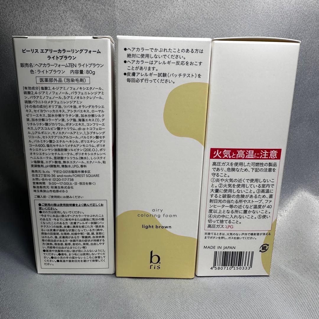 【新品/未使用】b.ris カラーリングフォーム 白髪染め 2本 ライトブラウン