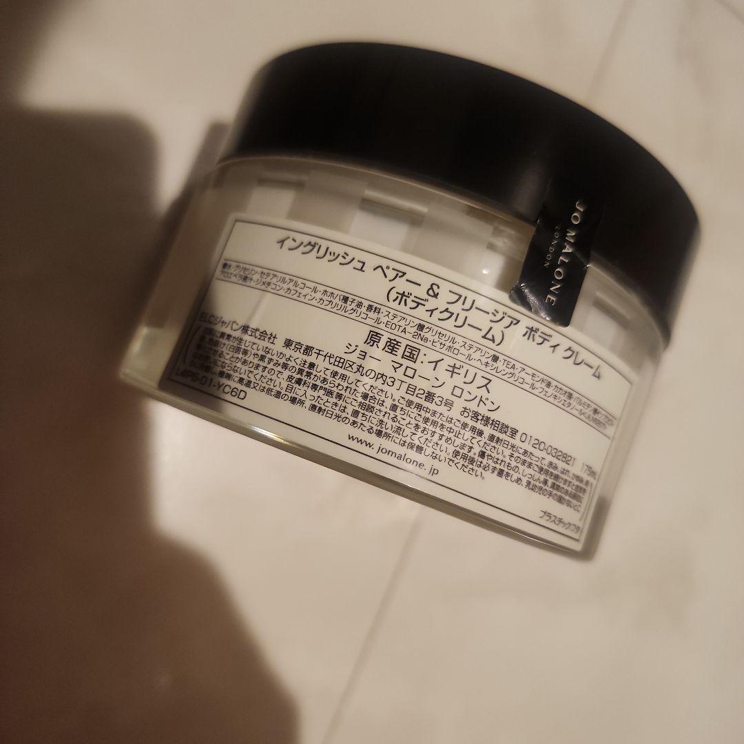 ジョーマローン　ボディクリーム　175g