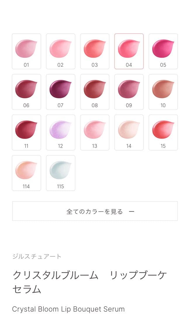 JILLSTUART ブルームクチュールアイズ＆リップブーケセラム セット