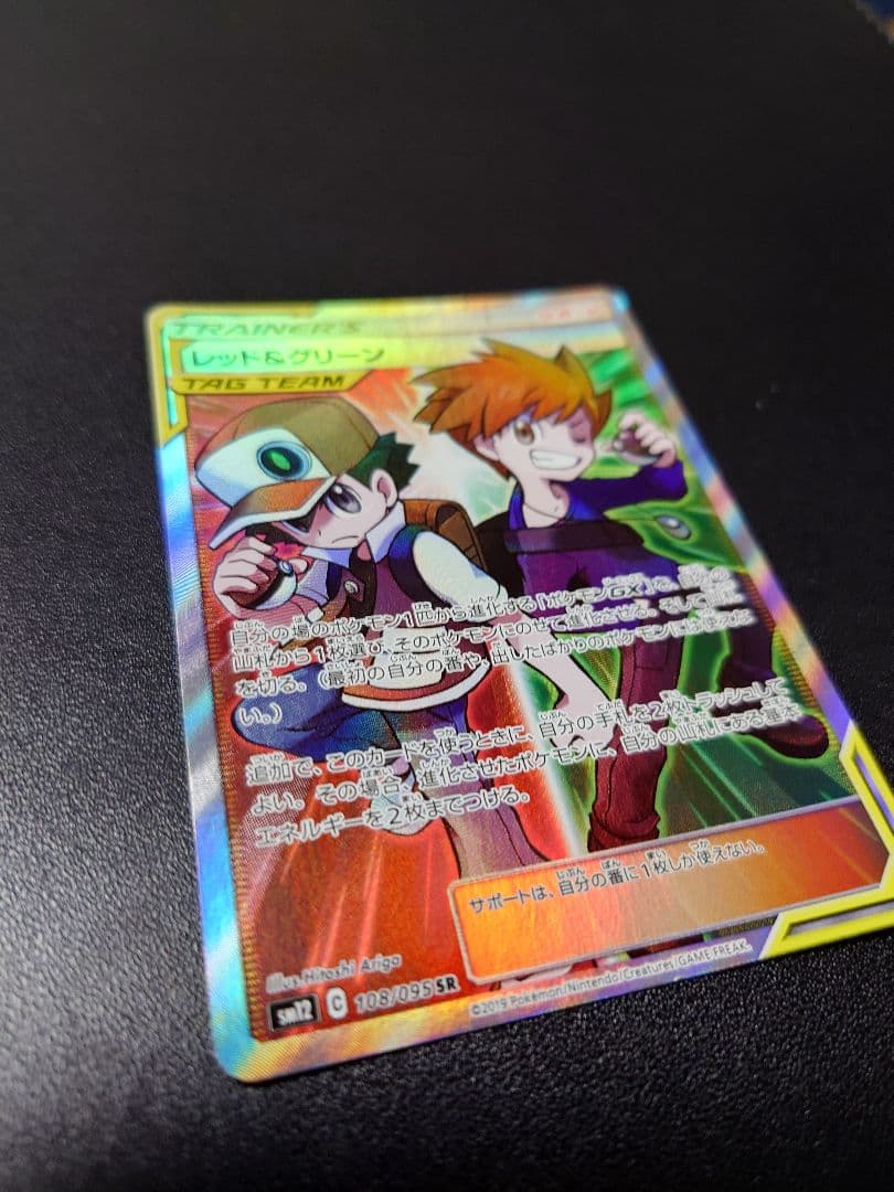 レッド＆グリーン sr 108/095　ポケモンカード