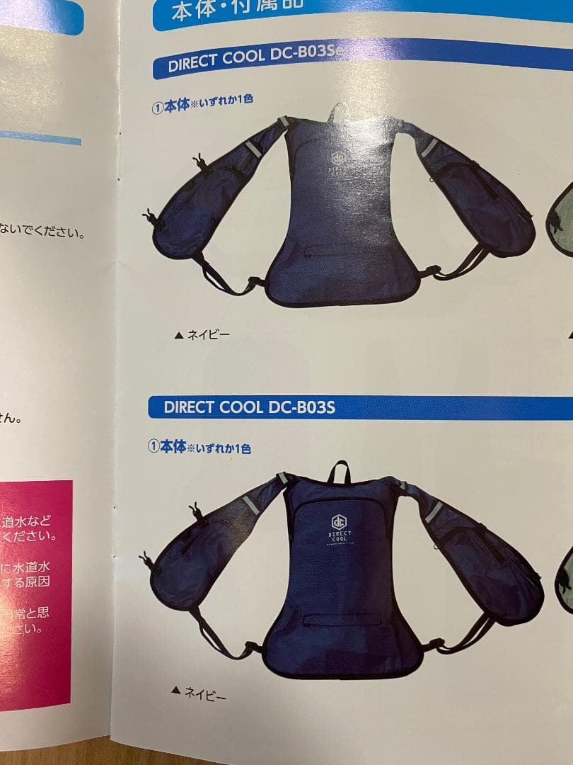 t*s様 【訳あり1点もの】2024年山善 水冷服DIRECT COOL DC-