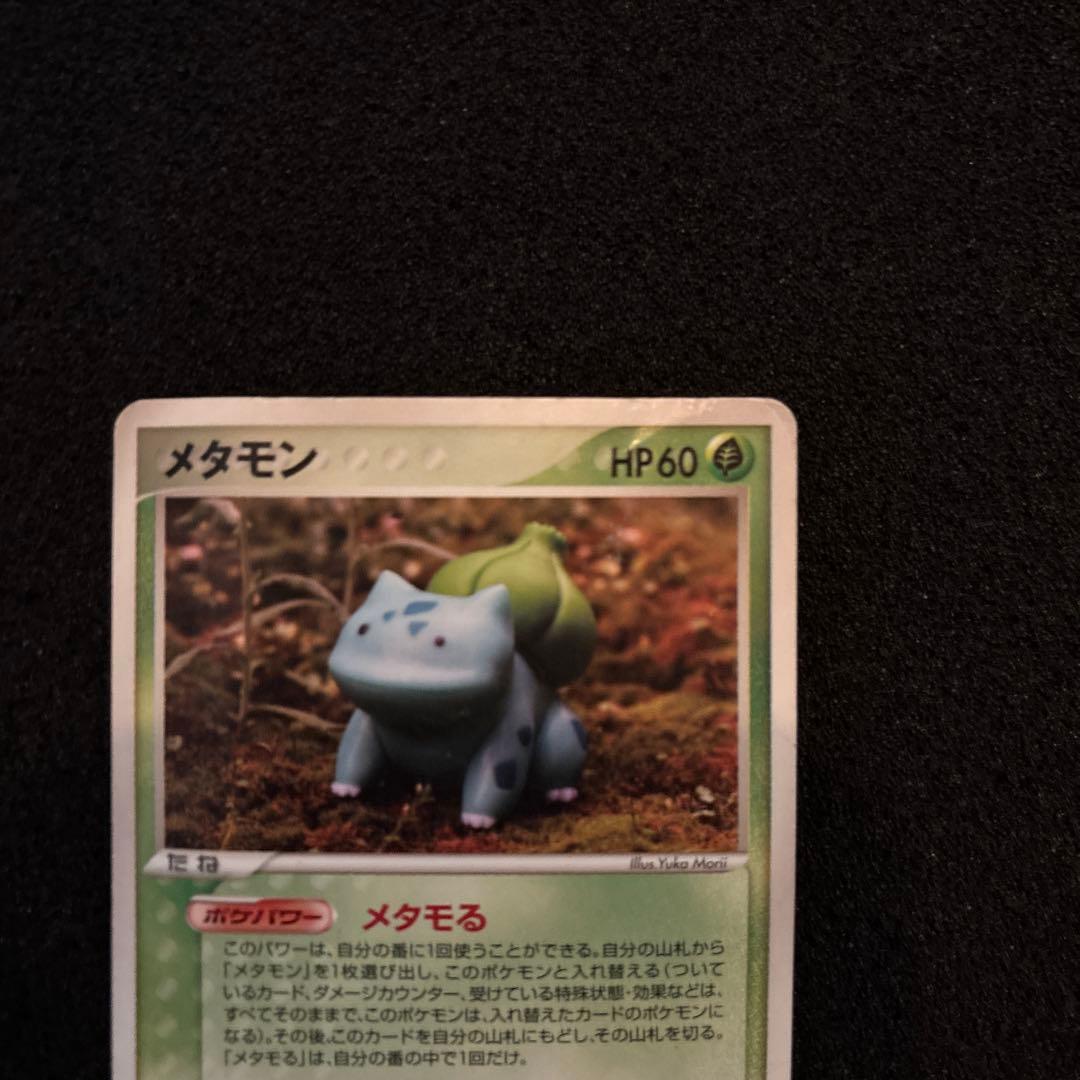 ポケモンカード メタモン フシギダネ