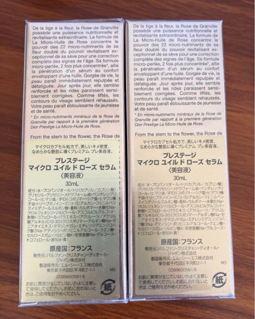 新品未使用　プレステージ マイクロ ユイルド ローズセラム30ml 2個セット