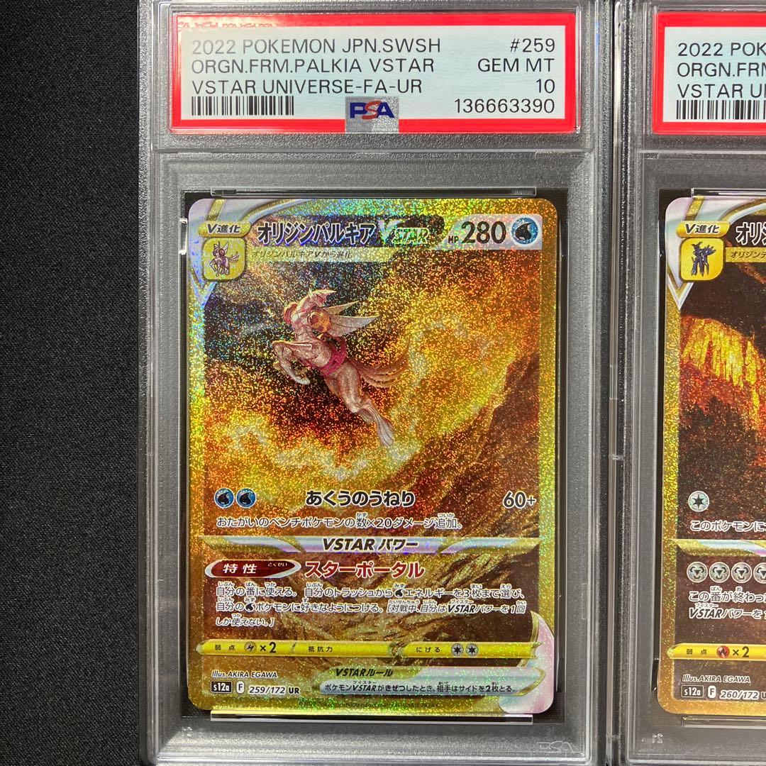 【4神PSA10連番】パルキア、ディアルガ、ギラティナ、アルセウス