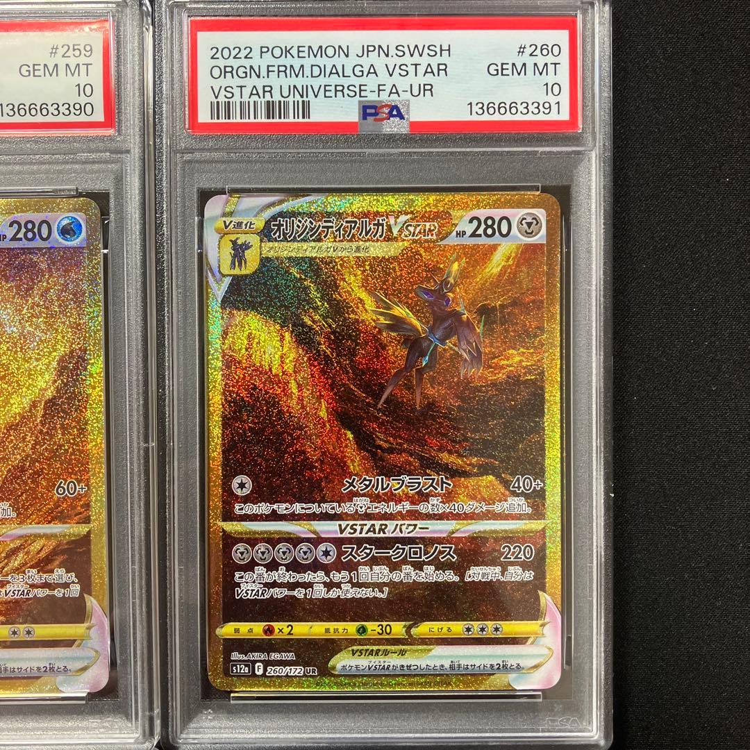 【4神PSA10連番】パルキア、ディアルガ、ギラティナ、アルセウス