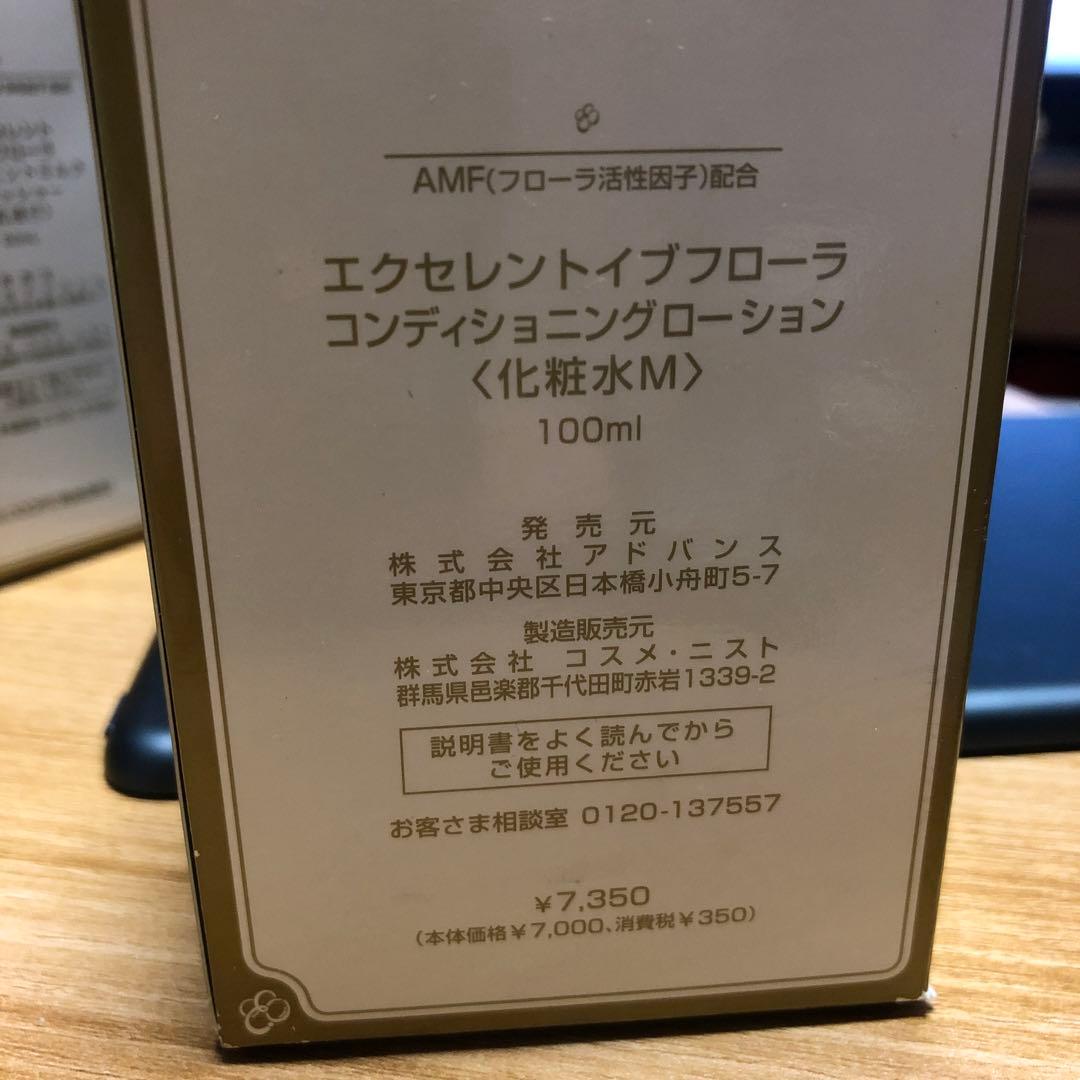 【エクセレントイブフローラ】コンディショニングローション（化粧水）