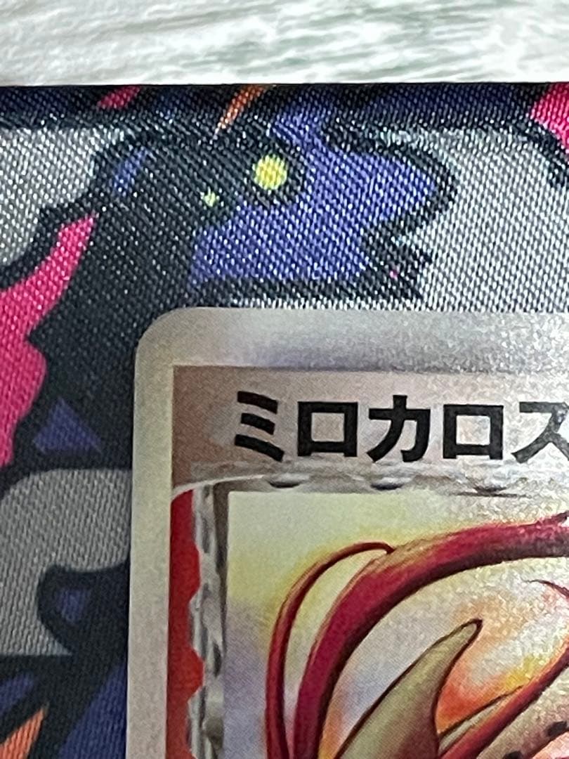 ミロカロス δ ★ 拡張パック さいはての攻防 013/068