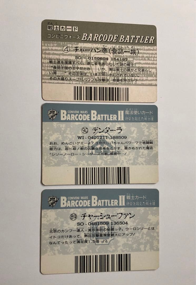 け*️様 バーコードバトラーⅡコンプリートセット＋プロモーションカード【レア含む