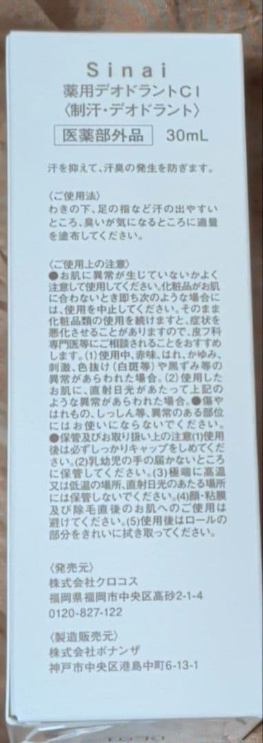 sinai 2本セット