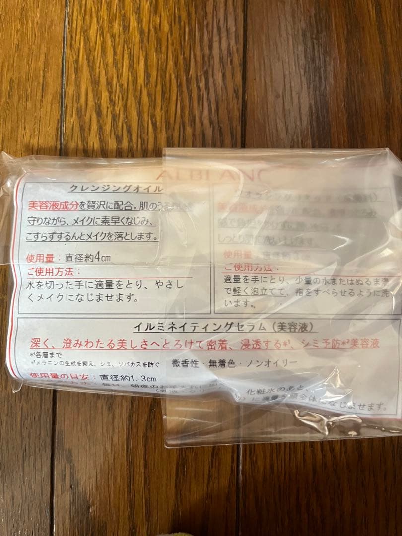 アルブラン　薬用美白マッサージパックほかセット
