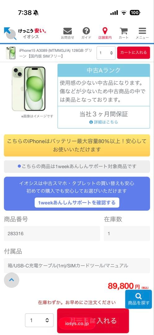 iPhone 15 128GBグリーン