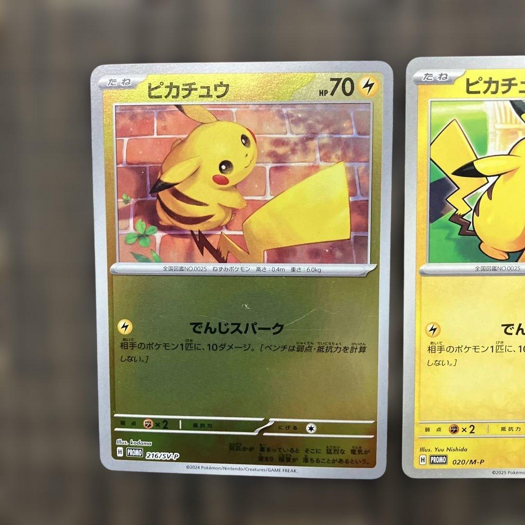 ピカチュウプロモ2枚セット(マクドナルドプロモ)