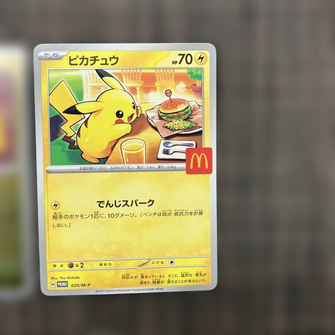 ピカチュウプロモ2枚セット(マクドナルドプロモ)