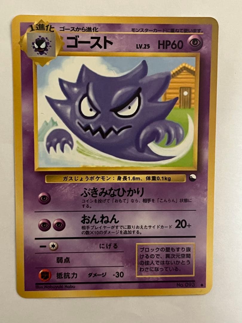 ポケモンカード 拡張シート ゴース ゴースト　2枚セット 旧裏 POKEMON