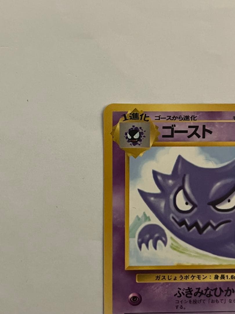 ポケモンカード 拡張シート ゴース ゴースト　2枚セット 旧裏 POKEMON