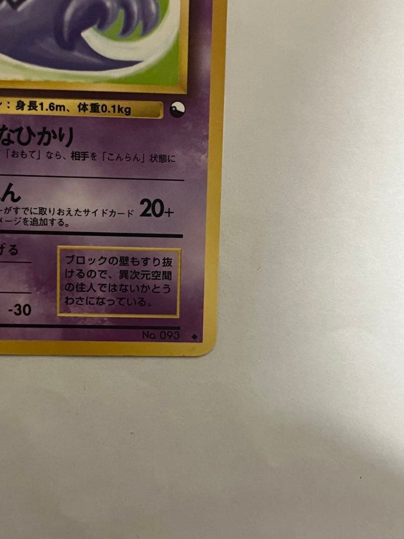 ポケモンカード 拡張シート ゴース ゴースト　2枚セット 旧裏 POKEMON