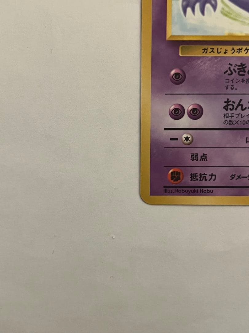 ポケモンカード 拡張シート ゴース ゴースト　2枚セット 旧裏 POKEMON
