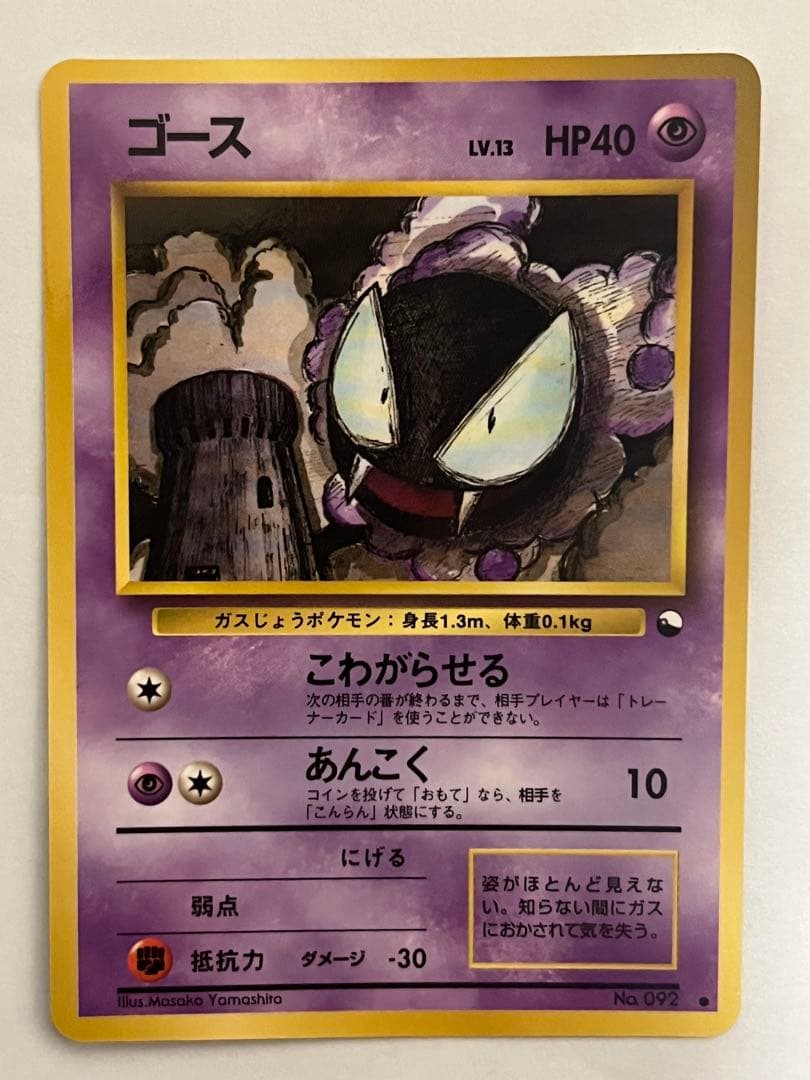ポケモンカード 拡張シート ゴース ゴースト　2枚セット 旧裏 POKEMON