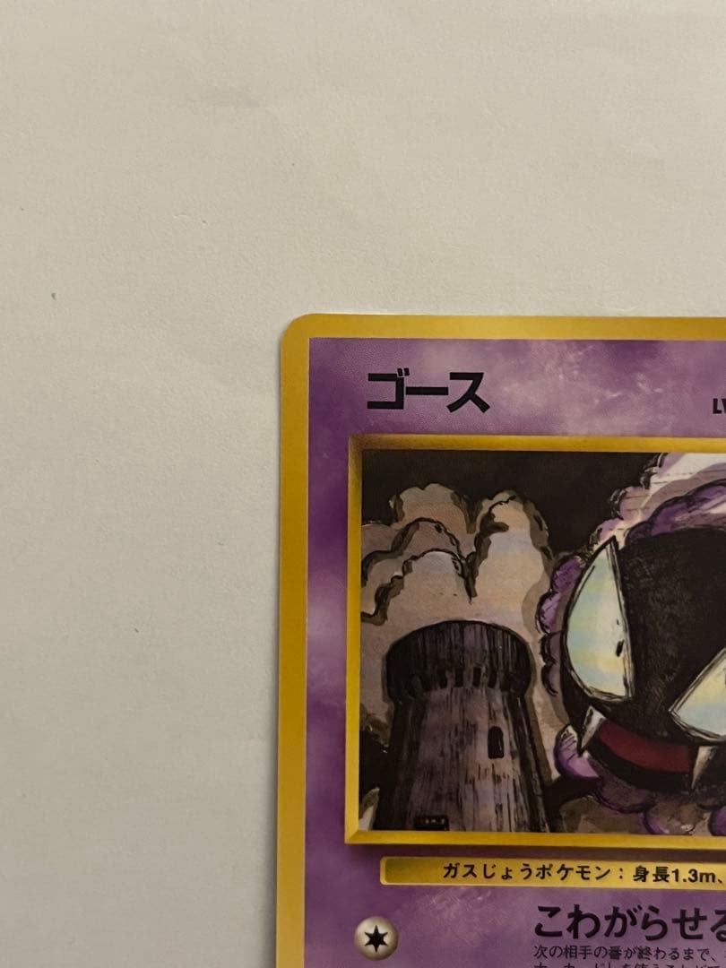 ポケモンカード 拡張シート ゴース ゴースト　2枚セット 旧裏 POKEMON