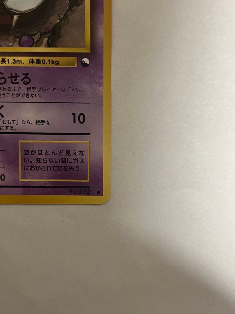 ポケモンカード 拡張シート ゴース ゴースト　2枚セット 旧裏 POKEMON