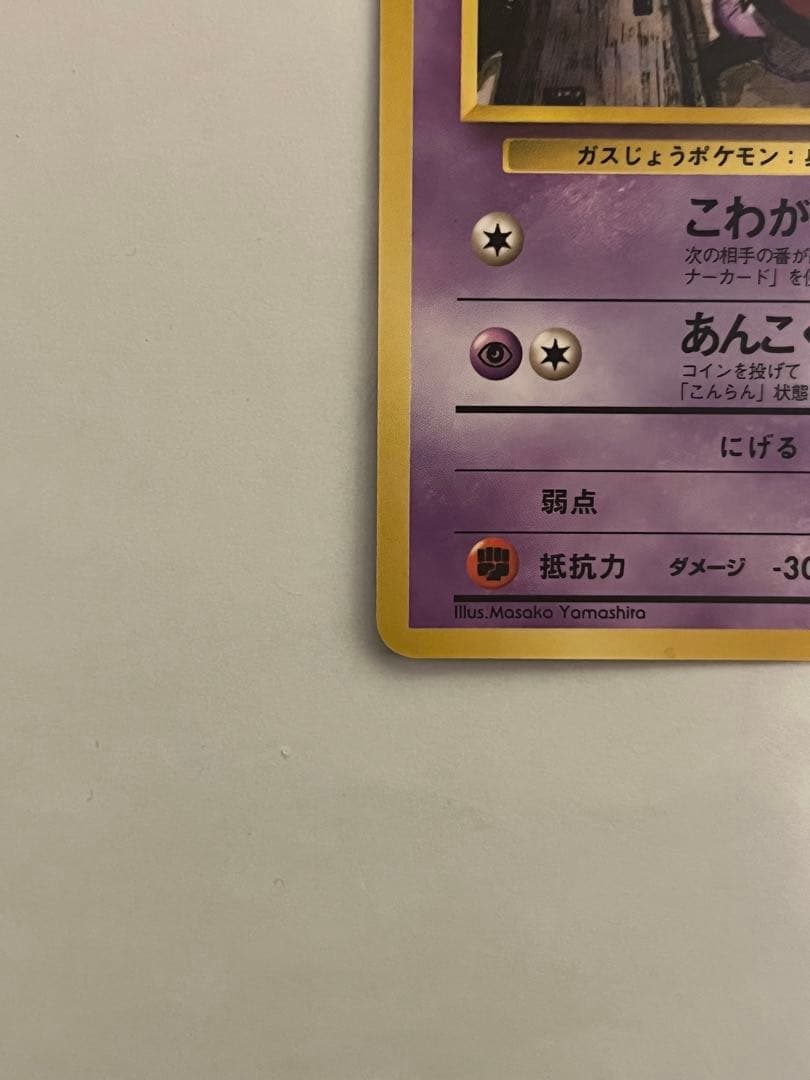 ポケモンカード 拡張シート ゴース ゴースト　2枚セット 旧裏 POKEMON