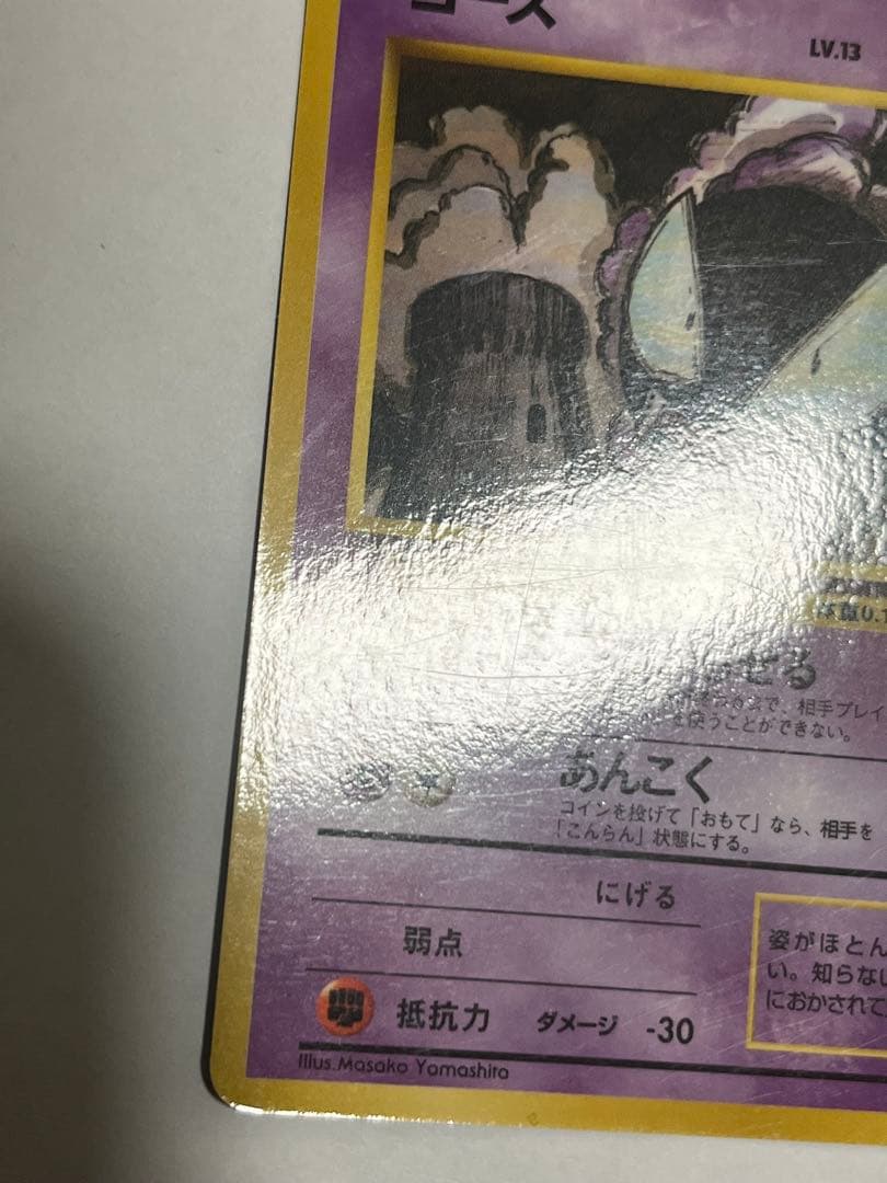 ポケモンカード 拡張シート ゴース ゴースト　2枚セット 旧裏 POKEMON