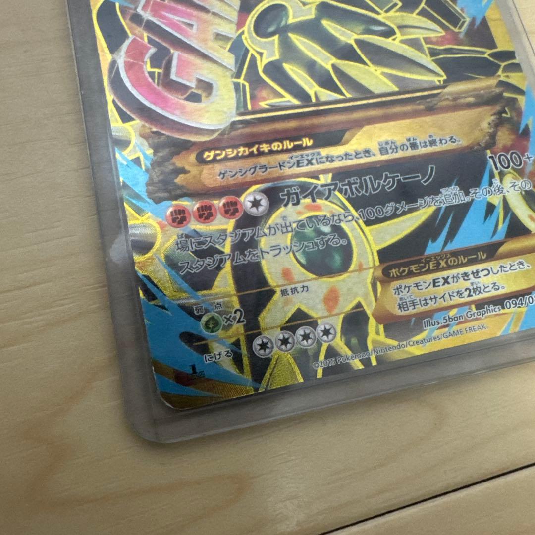 ポケモンカードXY ゲンシグラードンEX 1st ED 094／081 UR