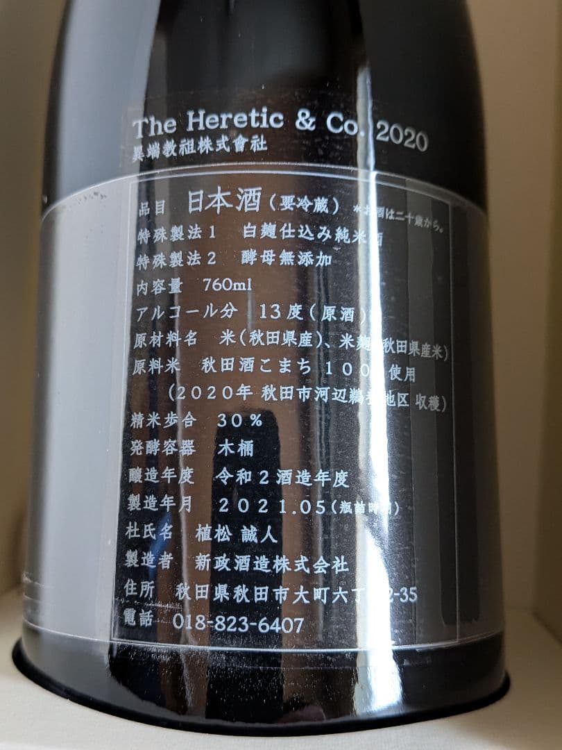新政　異端教祖株式会社 2020