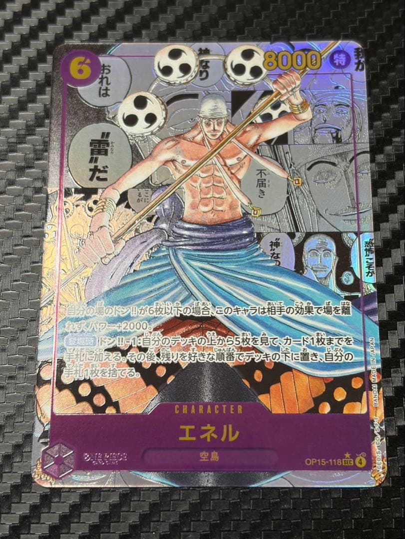ワンピースカードゲーム　神の島の冒険　エネル　コミパラ
