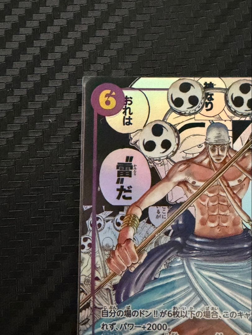 ワンピースカードゲーム　神の島の冒険　エネル　コミパラ