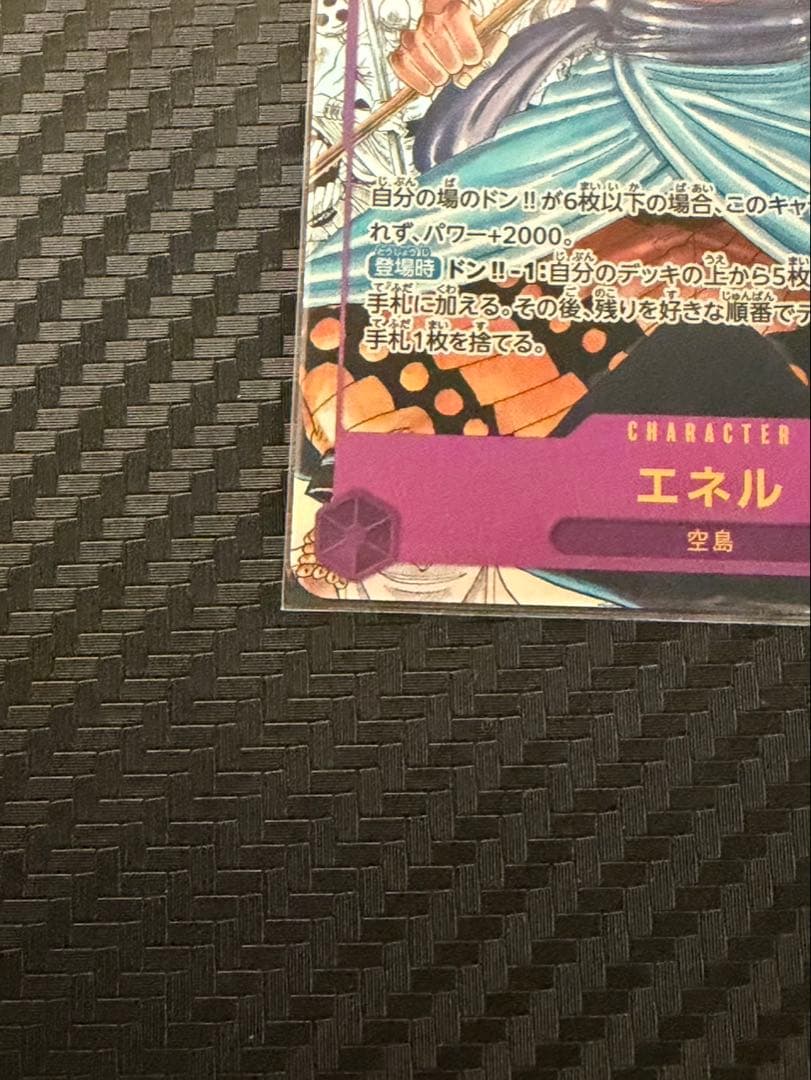 ワンピースカードゲーム　神の島の冒険　エネル　コミパラ