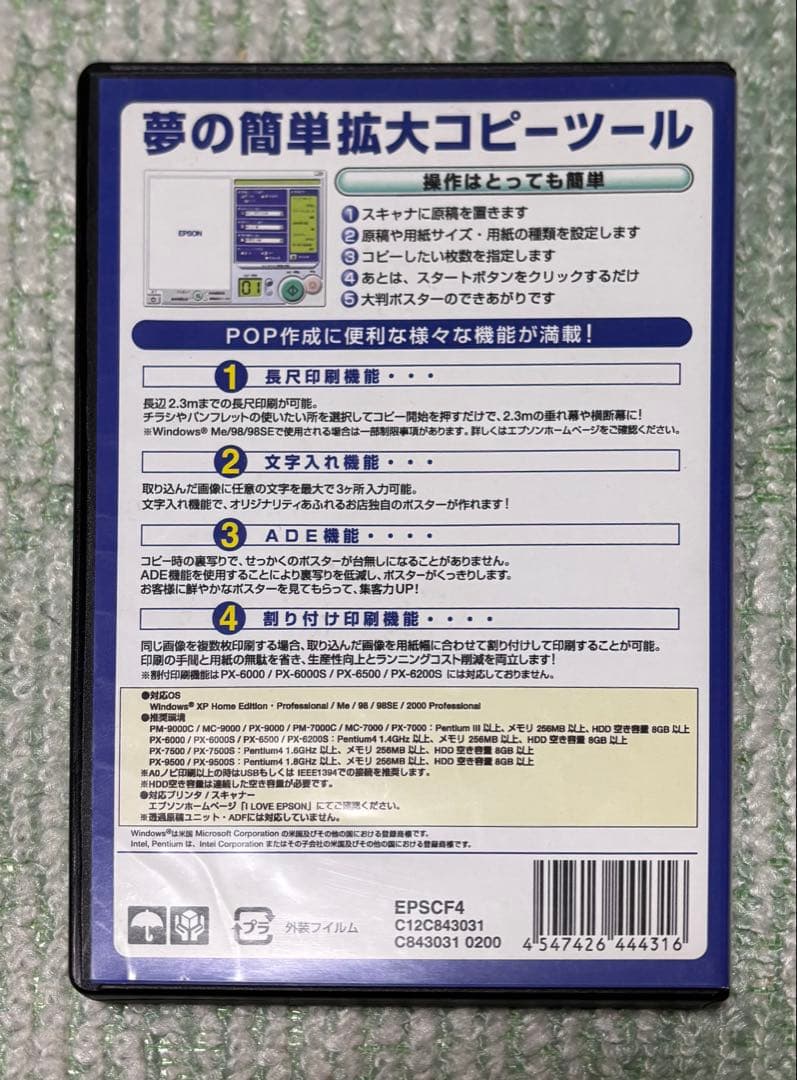 エプソンの拡大コピーツール「COPY FACTORY 4」