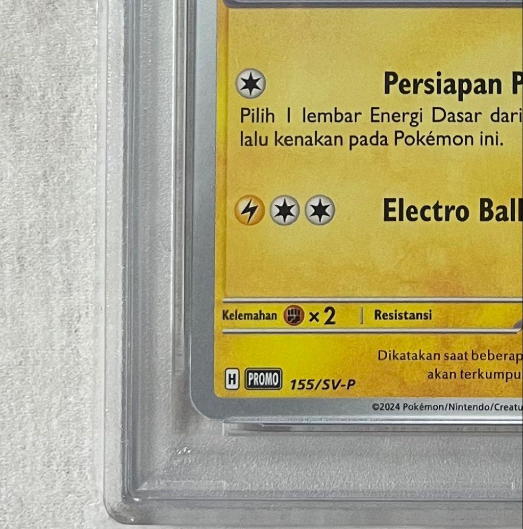 【インドネシア語版】ピカチュウ バティックシャツ PSA10 155/SV-P