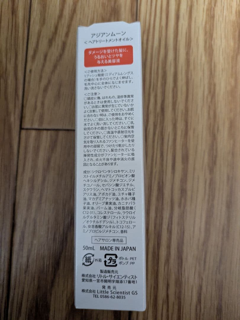 Asian Moon Oil Essence 50ml 四本セット