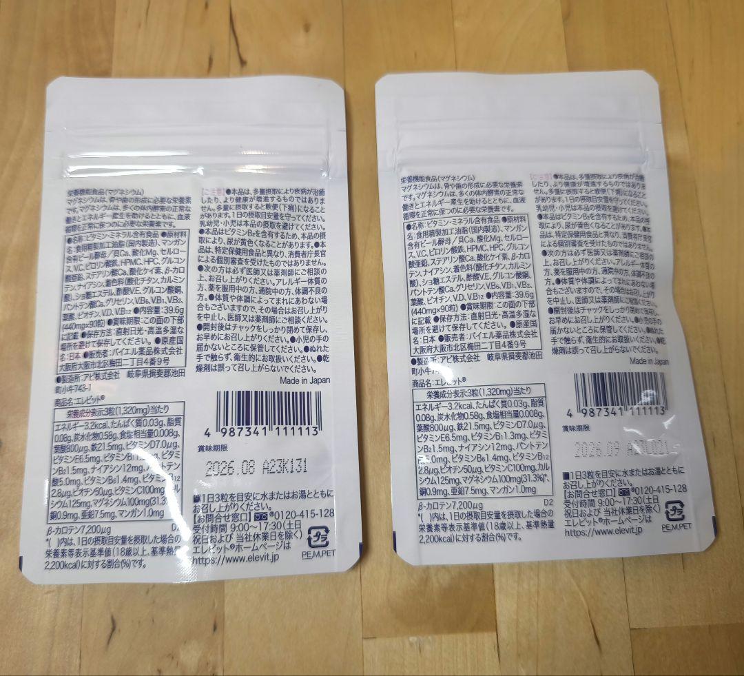 エレビット　2袋セット