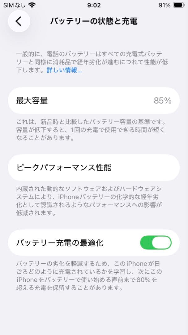 iPhoneSE3 64gb ブラック　バッテリー最大容量85％