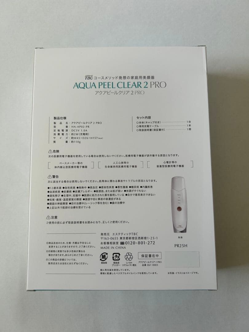 新品未開封 TBC アクアピールクリア2 PRO 美顔器