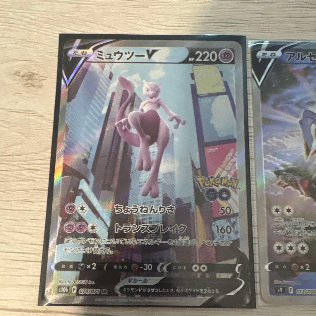 ポケカ ミュウツーv アルセウスv まとめ売り